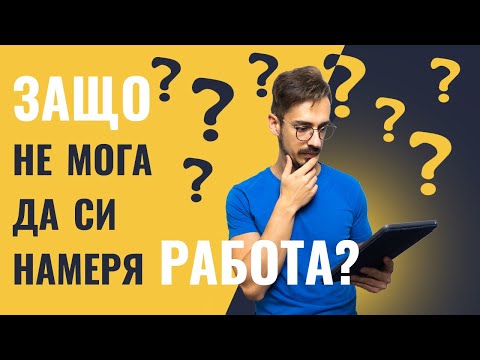 Видео: 5 web проекта, с които ще си намерите работа като програмист веднага