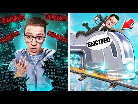 Видео: ВЗЛОМАЙ ПОЕЗД ДО ТОГО КАК ОН СОЙДЕТ С РЕЛЬС! МЫ ХУДШИЕ СЕКРЕТНЫЕ АГЕНТЫ В OPERATION: TANGO