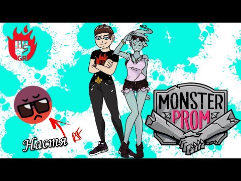 Видео: Monster Prom Обзор. Если у вас остались друзья...