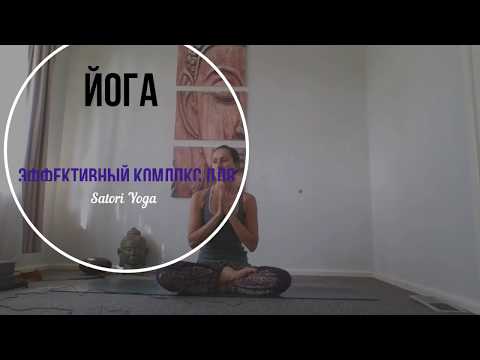 Видео: S/Y Йога комплекс. Интенсивное укрепление всего тела.