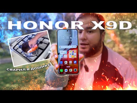 Видео: HONOR X9D ПЛЮСЫ И МИНУСЫ! 🔥 ВАРИМ ДОШИК НЕ**ИВАЕМЫЙ СМАРТФОН ОБЗОР