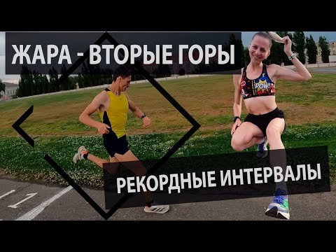Видео: Бег 3 раза по 5 км по 16 минут и 3 по 3 км по 11.05. Эффект жары.