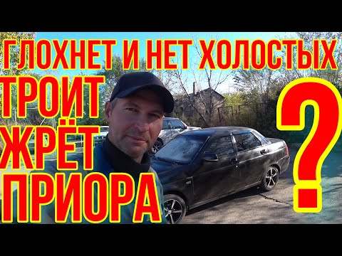 Видео: ХОЛОСТОЙ ХОД ВАЗ ПРИОРА.