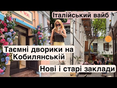 Видео: Прогуляємось головною вулицею Чернівців ❤️Як живе місто зараз? Заглянемо в затишні дворики🪻