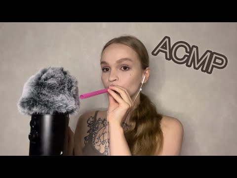 Видео: АСМР | Близкие липкие звуки рта | mouth sounds | ASMR