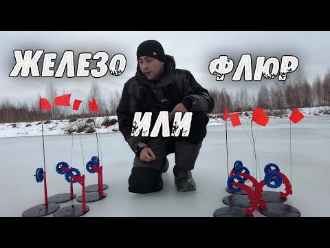 Видео: Что ставить на жерлицу леску или метал ? На что больше поклевок щуки