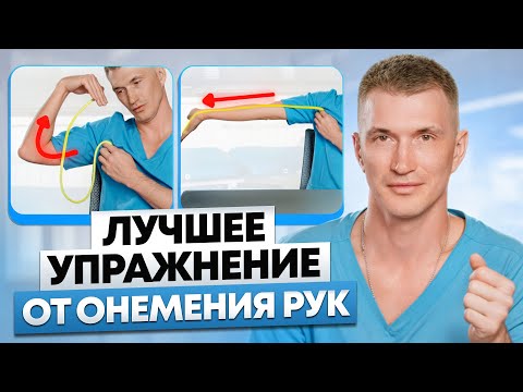 Видео: ЭТОТ симптом ОПАСЕН для жизни! – Что делать, если немеют руки и пальцы?