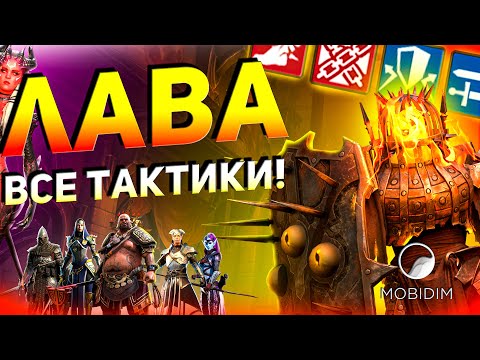 Видео: Как пройти лавового рыцаря? | Гайд для новичка Raid shadow legends!