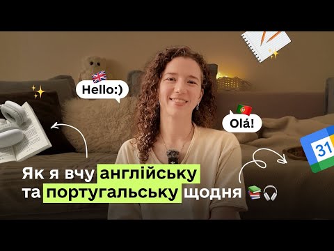 Видео: Як вивчити англійську якщо тобі важко вивчати мови