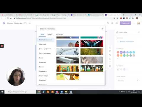 Видео: Створення Google-форми