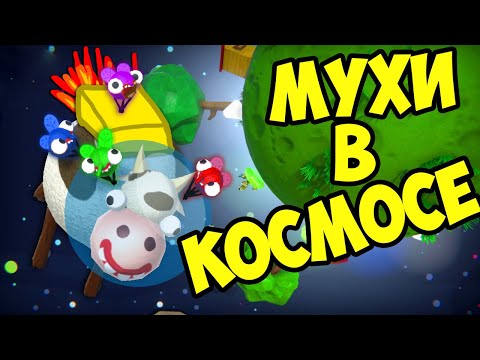 Видео: МУХИ В КОСМОСЕ - Bug Academy #2 | Упоротые Игры