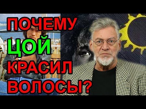 Видео: Виктор Цой и его ориентация. Ответ Артемия Троицкого на вопросы зрителей АРУ ТВ