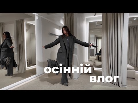 Видео: осінній влог: розпаковка кіндерів stranger things, перегляд холостяка та лазня з дівчатами