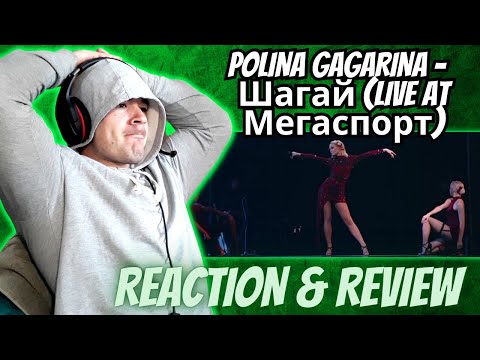 Видео: Polina Gagarina - Шагай (Live at Мегаспорт) - REACTION!!