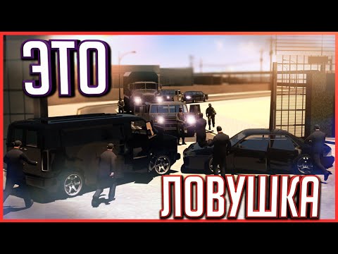 Видео: НАПАЛИ НА КОНВОЙ ПРИ ПЕРЕВОЗКЕ ВАЖНОГО ГРУЗА! SAMP (Trinity Rp)