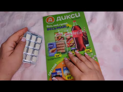 Видео: Асмр🍬ЖВАЧКА+ЖУРНАЛ📰Приятный шепот тебе на ушко,РАССЛАБЛЮ😴 Asmr Gum Magazine