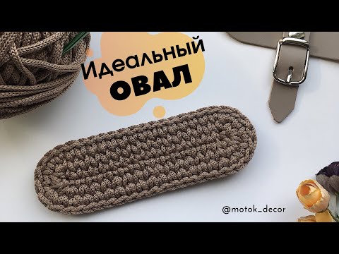 Видео: Идеальный овал (без дырочек, узор галочки в раскол)