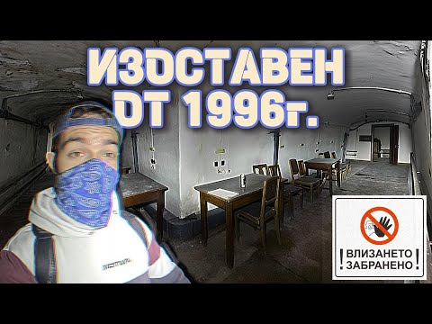 Видео: НЕЛЕГАЛНО ВЛИЗАНЕ ВЪВ ИЗОСТАВЕНО ГРАЖДАНСКО УКРИТИЕ. (БЕШЕ СТРАШНО ВЪТРЕ)