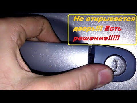 Видео: Не открывается дверь в vw Sharan!!! Ремонт дверной ручки.