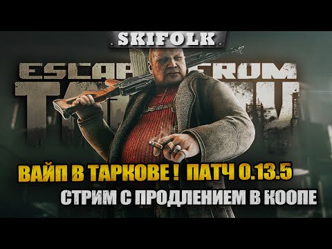 Видео: У НАС ТУТ МАРАФОН ВСЕ ЕЩЕ ИДЕТ 20+ ЧАС ► ESCAPE FROM TARKOV