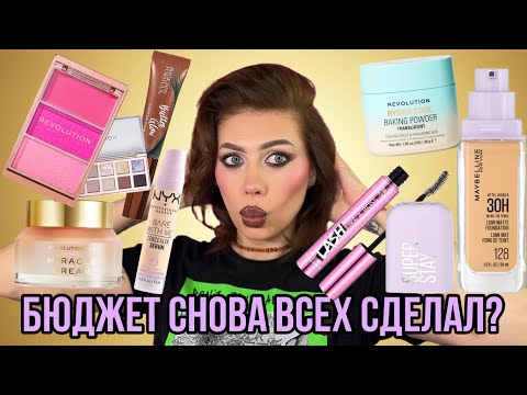 Видео: НОВИНКИ И БЭСТЫ | ДОСТУПНАЯ КОСМЕТИКА | АНАЛОГИ ЛЮКСА