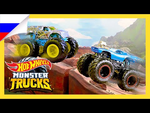 Видео: ЭКСТРЕМАЛЬНЫЙ Вызов Пустынной Горы! | Monster Trucks | @HotWheelsRussia 3+