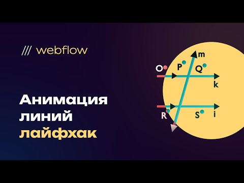 Видео: Заливка линиями (эффект таблицы) на webflow с помощью только одного элемента и одной анимации