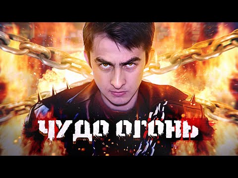 Видео: ЧУДО Огонь.  Фосфор.  Химия – Просто