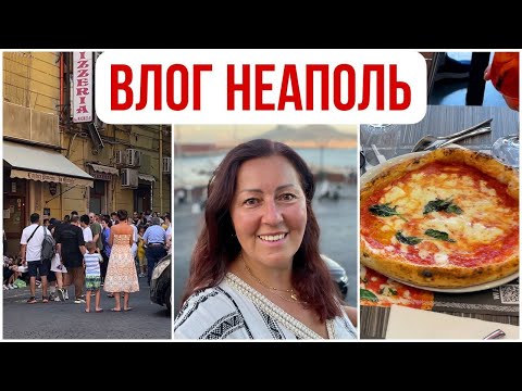 Видео: НЕАПОЛЬ 🇮🇹 Рум тур и пиццерия из фильма "Ешь, молись, люби"