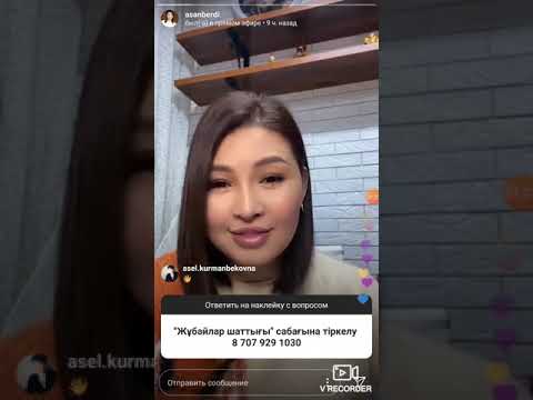 Видео: Айнұр Асанберді әйелдің 4 жағдайы туралы прямой эфирде