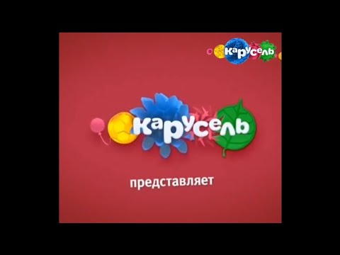 Видео: Анонсы Канала Карусель Но В 4:3 Формате + Логотип Карусель 2016-2017 (Не везде) + 2 Анонса 2016 Весн
