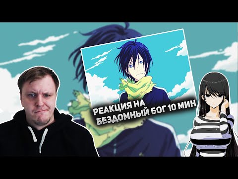Видео: БЕЗДОМНЫЙ БОГ ЗА 10 МИНУТ | Реакция на Rain