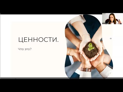 Видео: Что такое ценности с точки зрения терапии принятия и ответственности