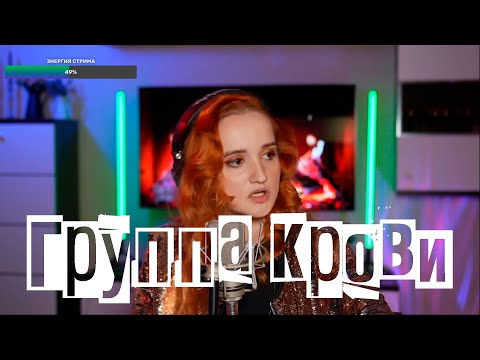 Видео: Кино - Группа крови (Даниэла-Daniela)