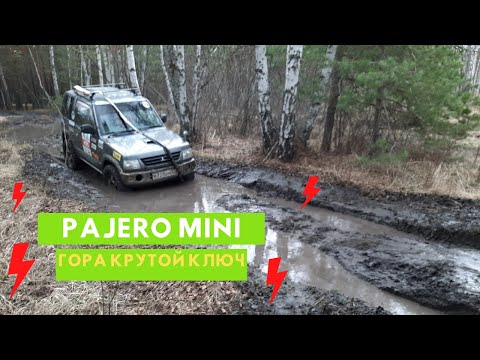 Видео: Pajero MINI H58  в грязи