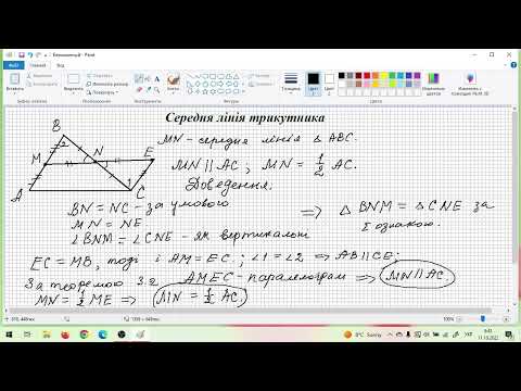 Видео: Середня лінія трикутника