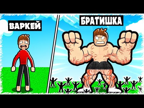 Видео: Қанша ДОНАТ жасасамда КАЧОК братишкамнан оза алмадым | Roblox |