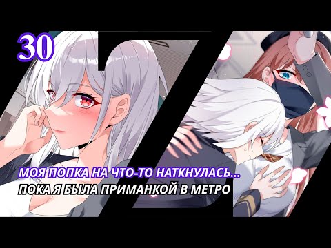 Видео: Я нашел богатую Покровительницу в мире где правят женщины #30 | Озвучка Маньхуа