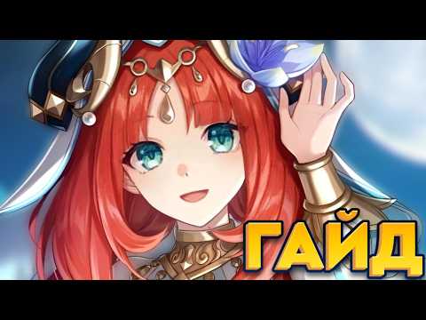 Видео: НЕУЖЕЛИ СТАЛА ТОП САПОРТОМ?! - Нилу | МЕТА ГАЙД Ver.6.0