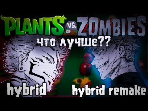 Видео: ПВЗ ГИБРИД ТЕПЕРЬ НА ТЕЛЕФОН? | PVZ HYBRID REMAKE