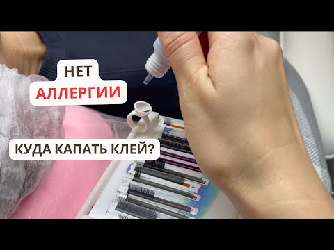Видео: Работаем с КЛЕЕМ безопасно!