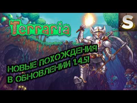 Видео: Terraria - Копаем, хомячим и убиваем! Обновление 1.4.5! #3