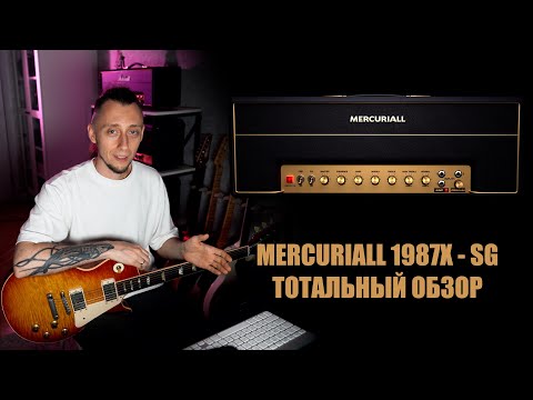 Видео: Mercuriall 1987X SG Полный и подробный обзор!