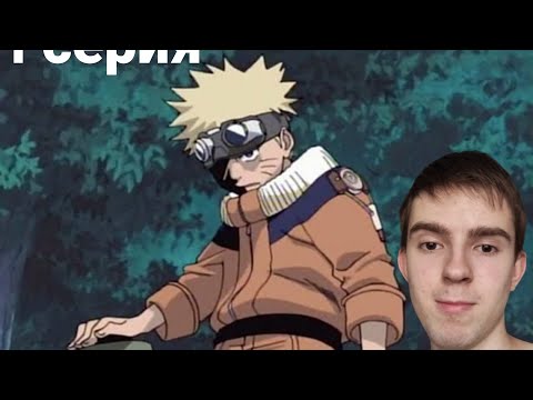 Видео: БУДУЩИЙ ХОКАГЕ? РЕАКЦИЯ НА НАРУТО | 1 СЕРИЯ