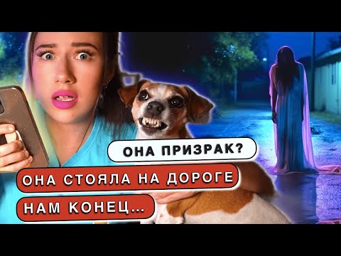 Видео: НОЧЬЮ ДЕВУШКА В БЕЛОМ НА ДОРОГЕ - Страшные Истории - Переписка с Подписчиками | Elli Di Mystic
