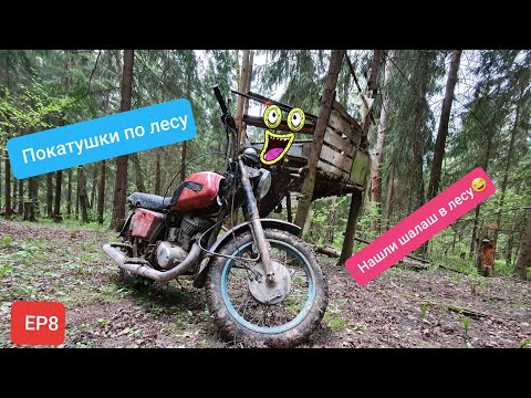 Видео: по бездорожью на иж планета 5