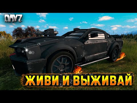 Видео: DAYZ 1.24 | ЖИВИ И ВЫЖИВАЙ PVE | ДАНЖ ЛАБИРИНТ, ЯЩИКИ С ЛУТОМ #2