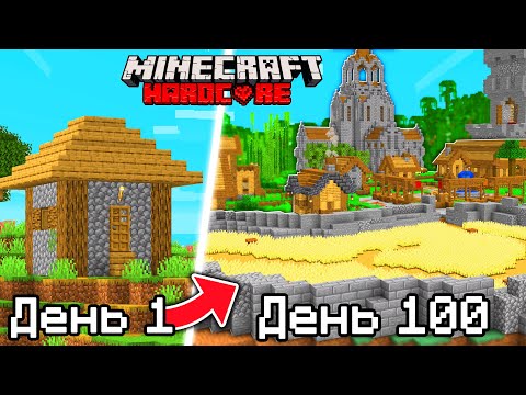 Видео: Я построил лучшую ДЕРЕВНЮ ВСЕХ ПРОФЕССИЙ за 100 Дней в Майнкрафт Хардкор