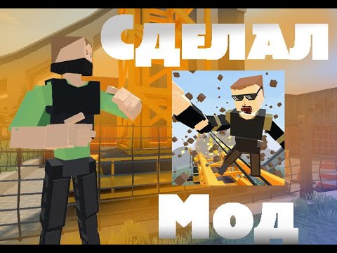 Видео: Сделал свои моды в GoreBox ГореБокс