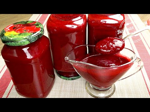 Видео: Вишневый соус к мясу на зиму. Вкуснее кетчупа